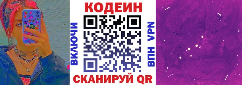 Кодеиновый сироп Lean Purple Drank  Нарьян-Мар 