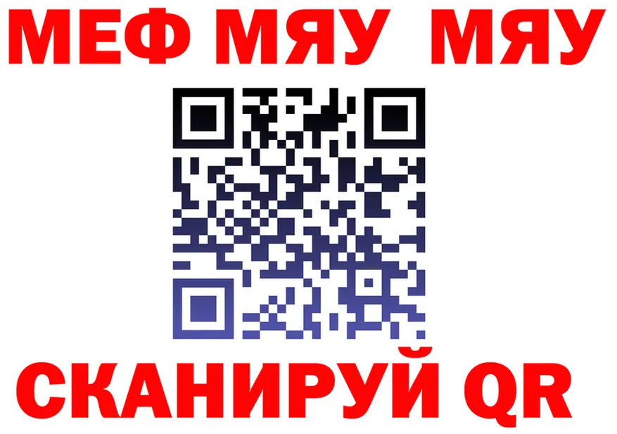 МЯУ-МЯУ 4 MMC зеркало darknet кракен Нарьян-Мар